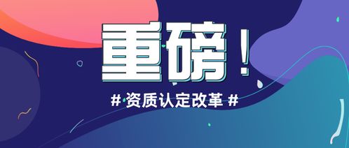 消防技术服务资质证书退出历史舞台 资质认定改革带来的行业变革
